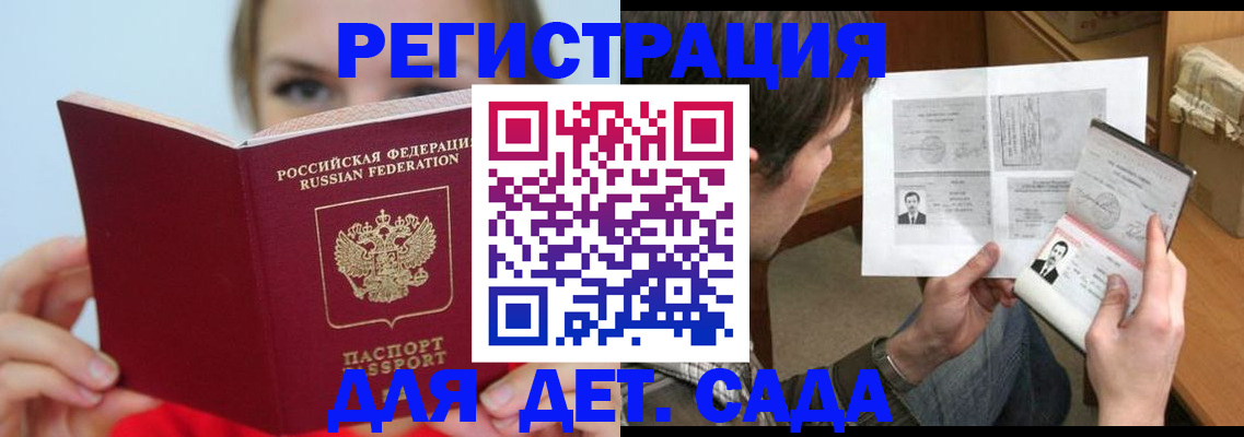 прописка регистрация в Рудне