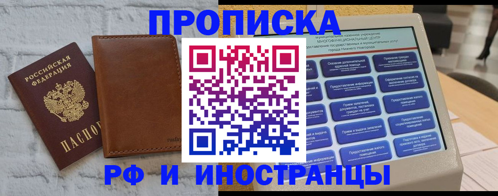 временная регистрация недорого в Рудне
