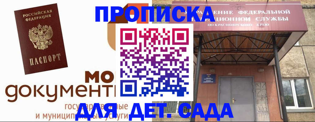 прописка гарантия в Рудне