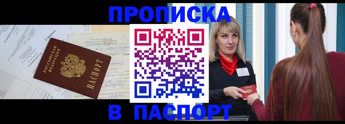 временная регистрация в Рудне