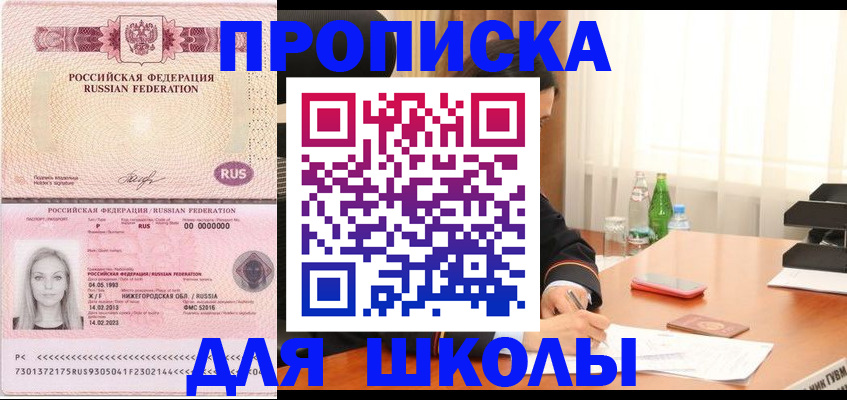 прописка для кредита в Рудне