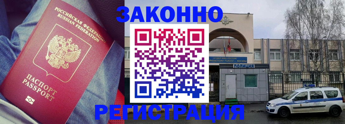 временная регистрация собственник в Рудне