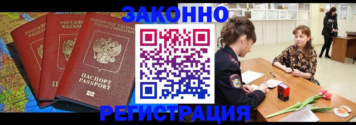временная регистрация в Рудне