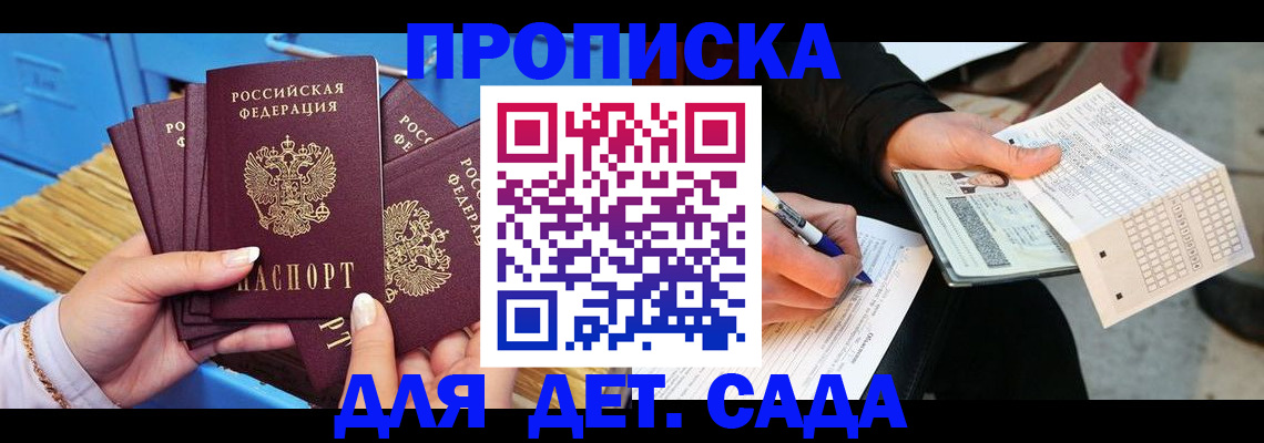 временная регистрация надежно в Рудне